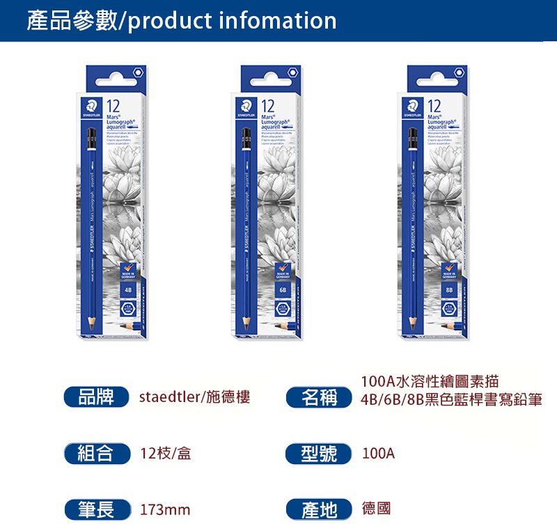 德國STAEDTLER施德樓100A水溶性繪圖素描4B6B8B黑色藍桿書寫鉛筆 H100A
