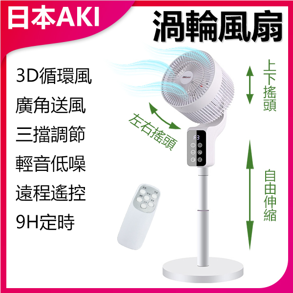 Japan AKI Air Circulation Fan 8-character Oscillating Head Silent Turbo Fan (A0178)