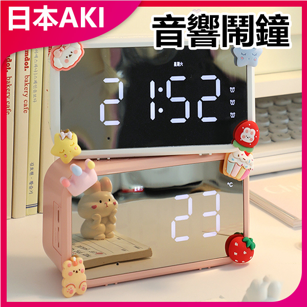 Japan AKI Wireless Bluetooth Subwoofer Audio Alarm Clock (with 6 patches included) (A0173)