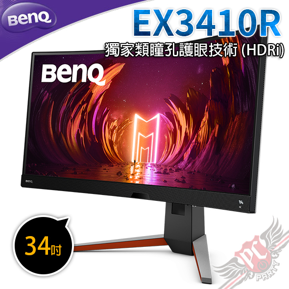 PC PARTY BENQ MOBIUZ EX3410R 144Hz 21:9 1000R曲面遊戲護眼螢幕