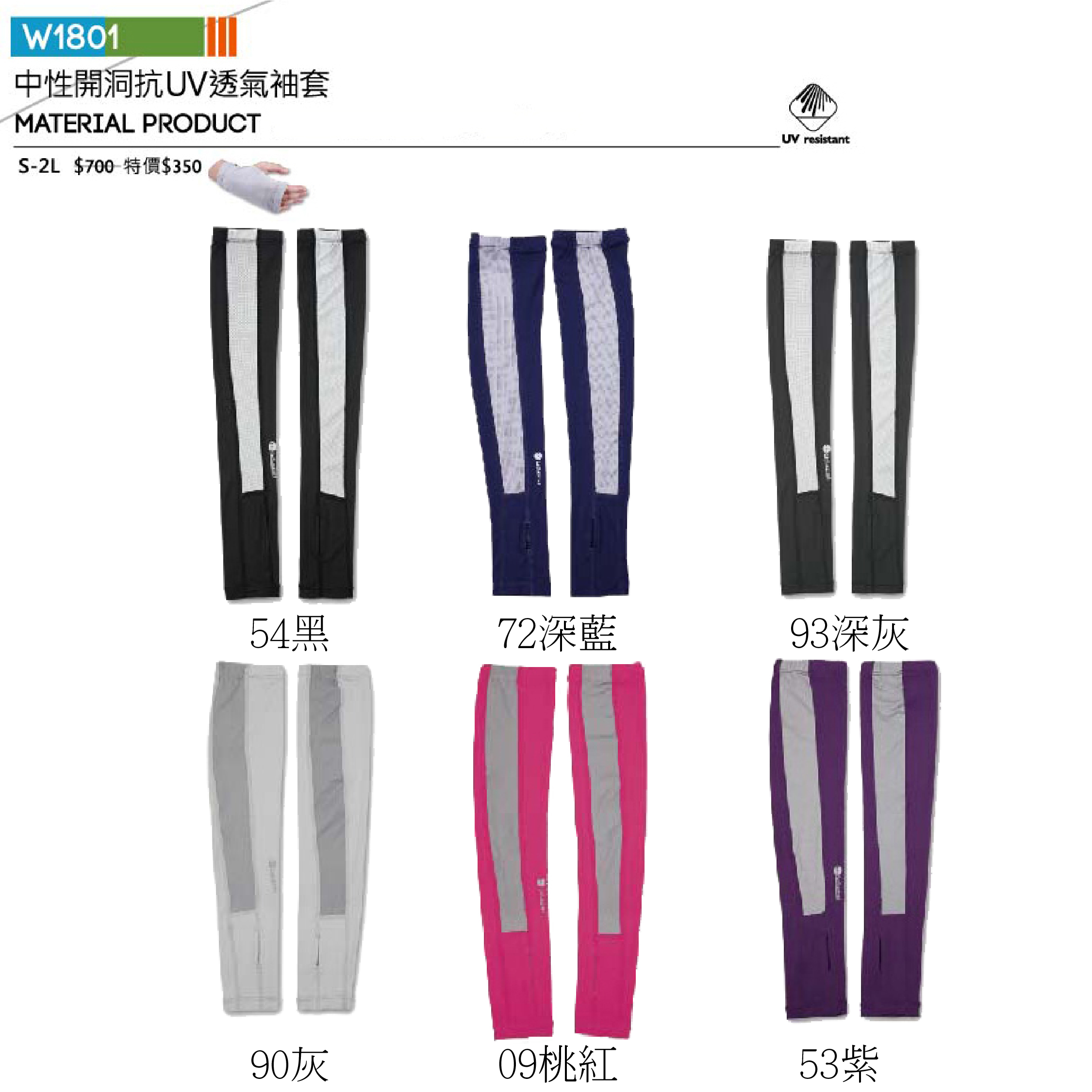 Wildland荒野 W1801 中性開洞抗UV透氣袖套 防曬袖套/開洞可穿指/抗紫外線 43WW1801