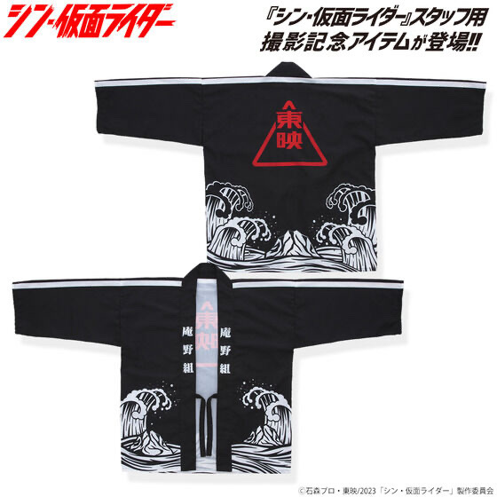 Pbandai 預訂2023/10月 シン・仮面ライダー　撮影記念　スタッフ法被