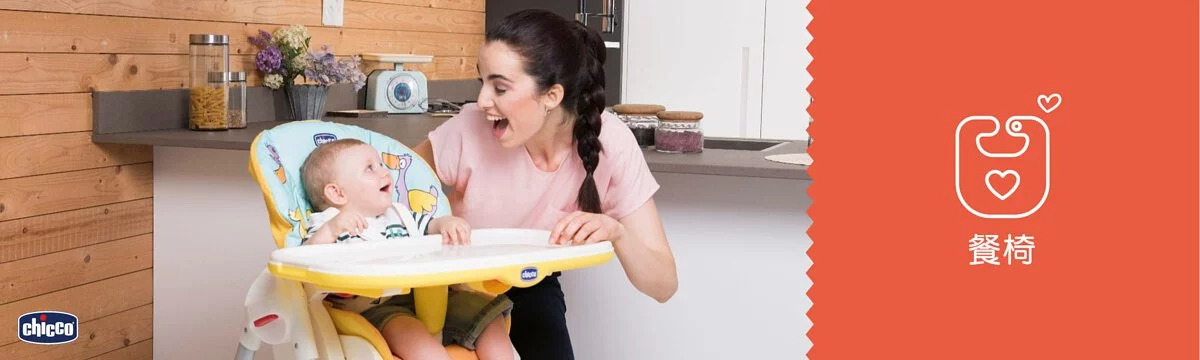 chicco嬰兒餐椅