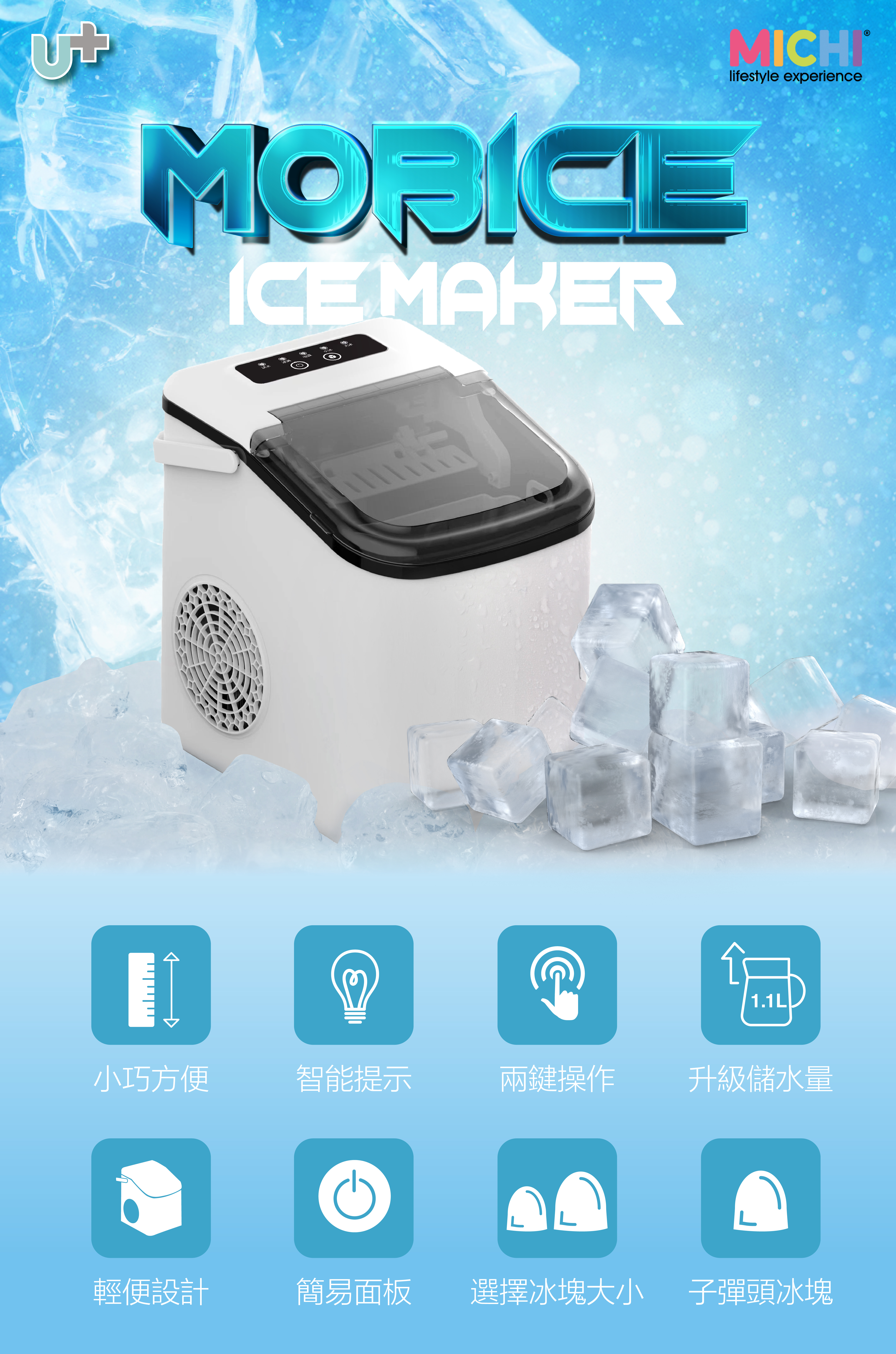 Michi Mobice Ice Maker制冰機【10/19 截單，預計 :10月尾至11月中發貨】