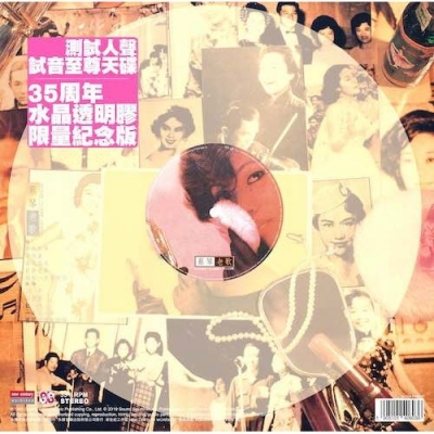 蔡琴 Tsai Chin - 老歌 35周年水晶透明膠限量紀念版 LP