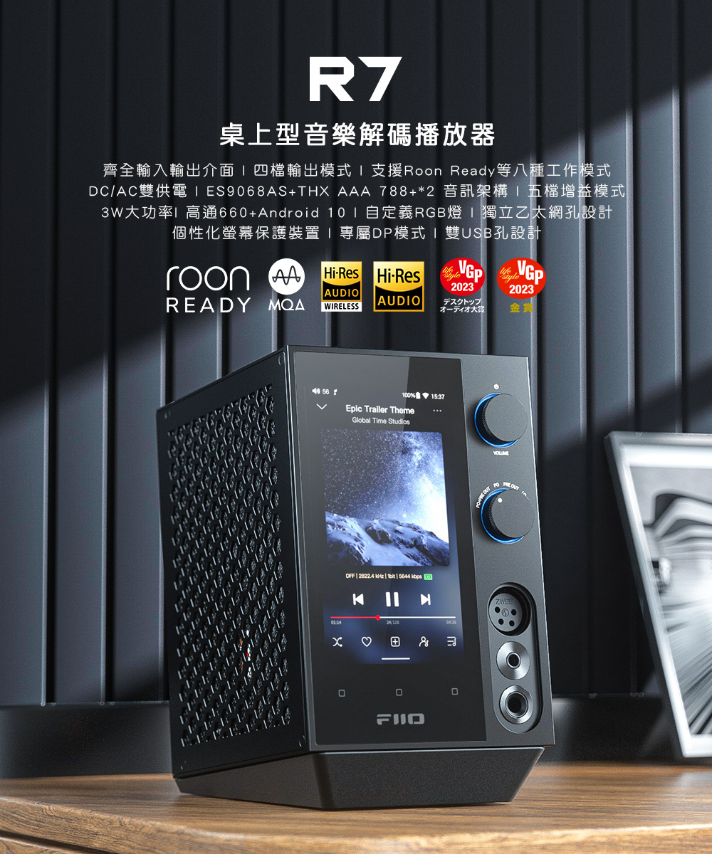 FiiO R7 桌上型 音樂 解碼 播放器 耳機擴大機