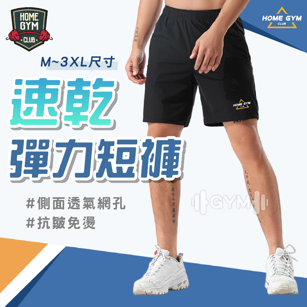 速乾彈力短褲