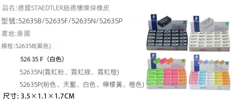德國STAEDTLER施德樓526 35不含PVC環保擦除乾淨彩色學生橡皮擦 BA425