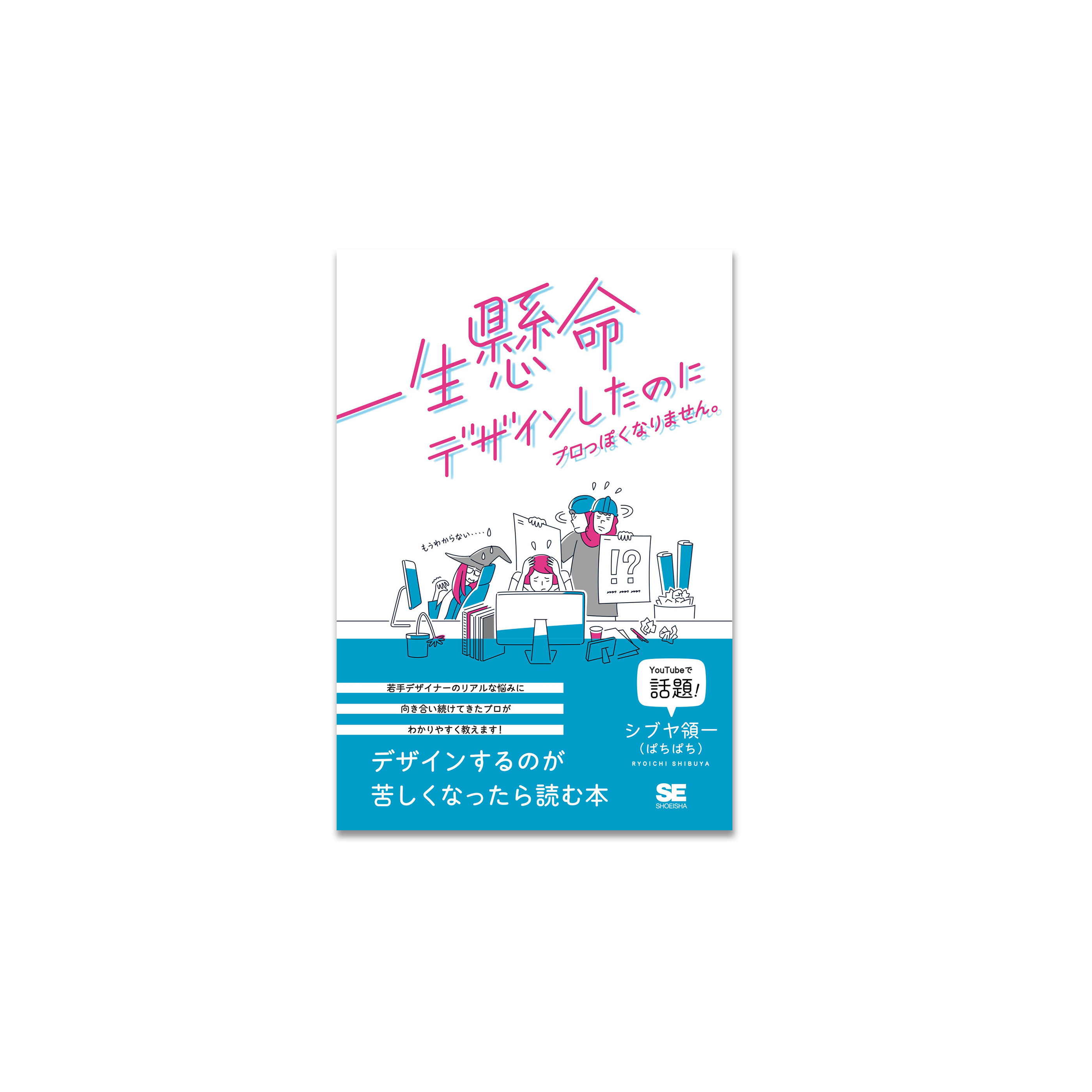 一生懸命デザインしたのにプロっぽくなりません。