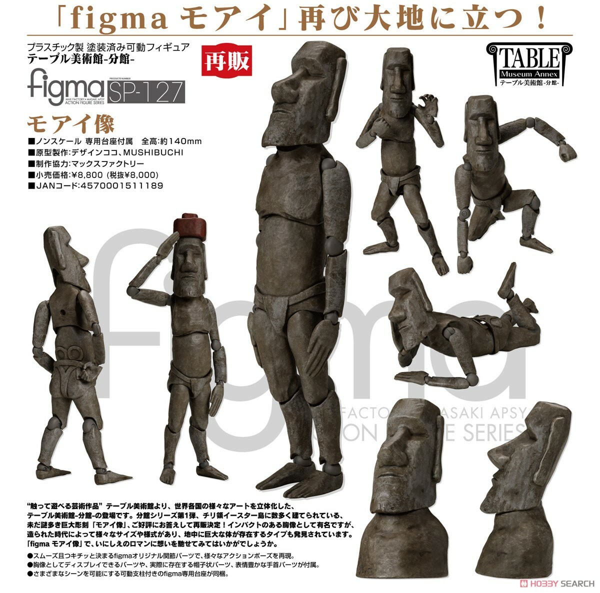 FREEing 代理版 桌上美術館 SP-127 figma 摩艾石像 