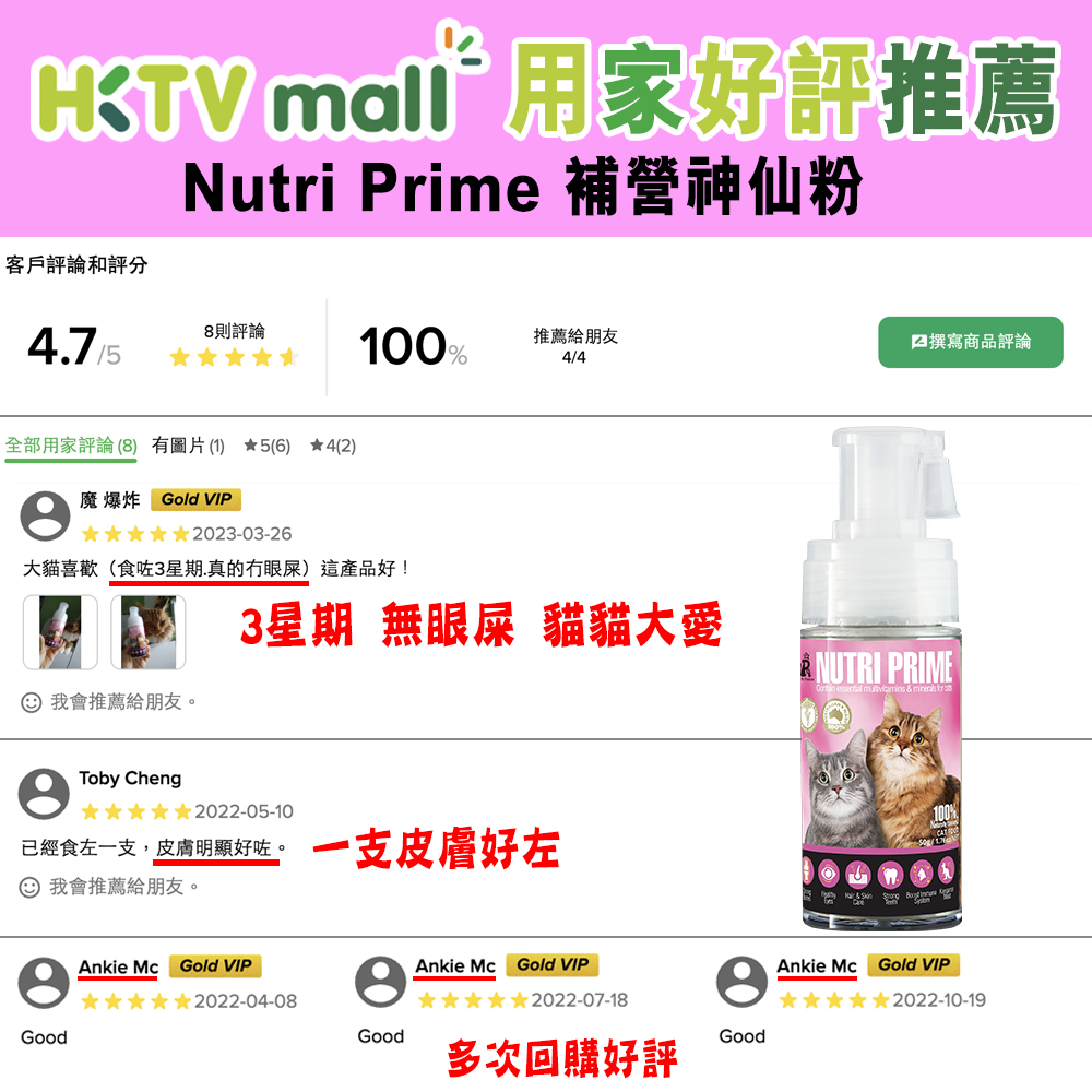 Pet Pet Premier, Health Prime, Joint Prime, Nutri Prime, 寵物神仙粉,   狗狗神仙粉, 貓貓神仙粉,  營養神仙粉, 關節神仙粉, 補營關節神仙粉, 神仙粉, 神仙水, 狗保健品, 狗皮膚