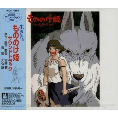 久石譲 Joe Hisaishi - 幽靈公主 もののけ姫 サントラ盤 OST