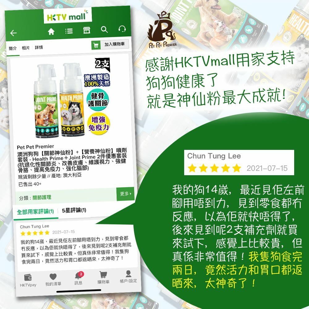 Pet Pet Premier, Health Prime, Joint Prime, Nutri Prime, 寵物神仙粉,   狗狗神仙粉, 貓貓神仙粉,  營養神仙粉, 關節神仙粉, 補營關節神仙粉, 神仙粉, 神仙水, 狗保健品, 狗皮膚