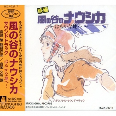 久石譲 Joe Hisaishi - 風之谷 風の谷のナウシカ サウンドトラック はるかな地へ・・・OST