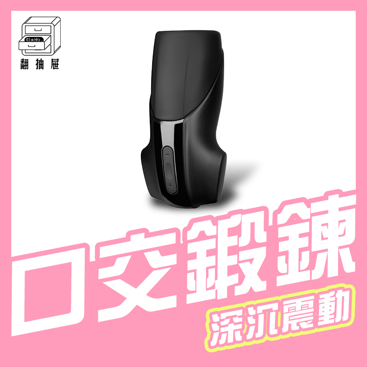 翻抽屜|德國Satisfyer Men Vibration 電動飛機杯