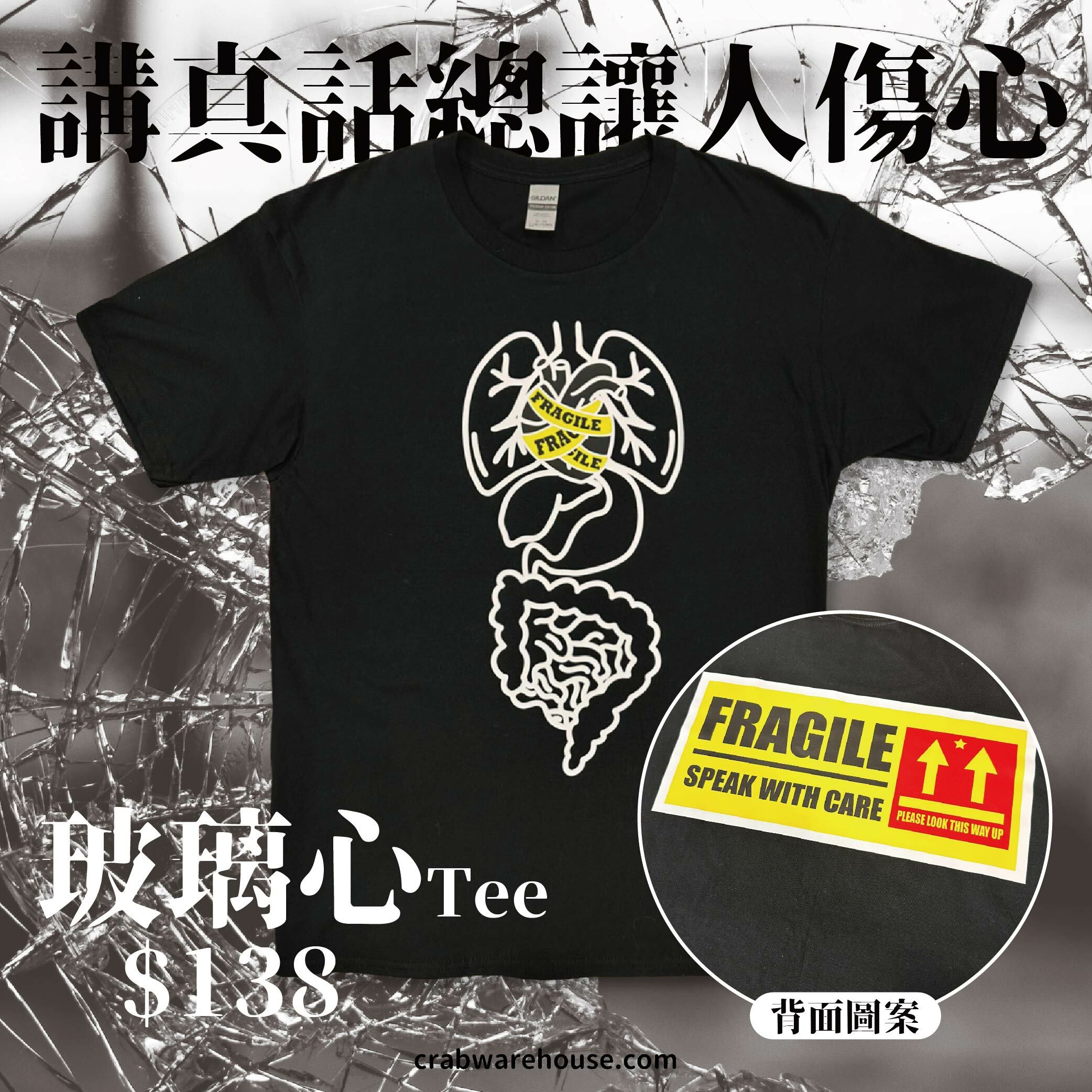 Crab| 玻璃心 T-shirt|本土衣服品牌| 香港衣服印刷| 多色