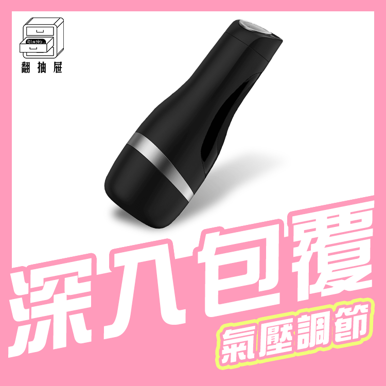 翻抽屜|德國Satisfyer Men Classic 飛機杯