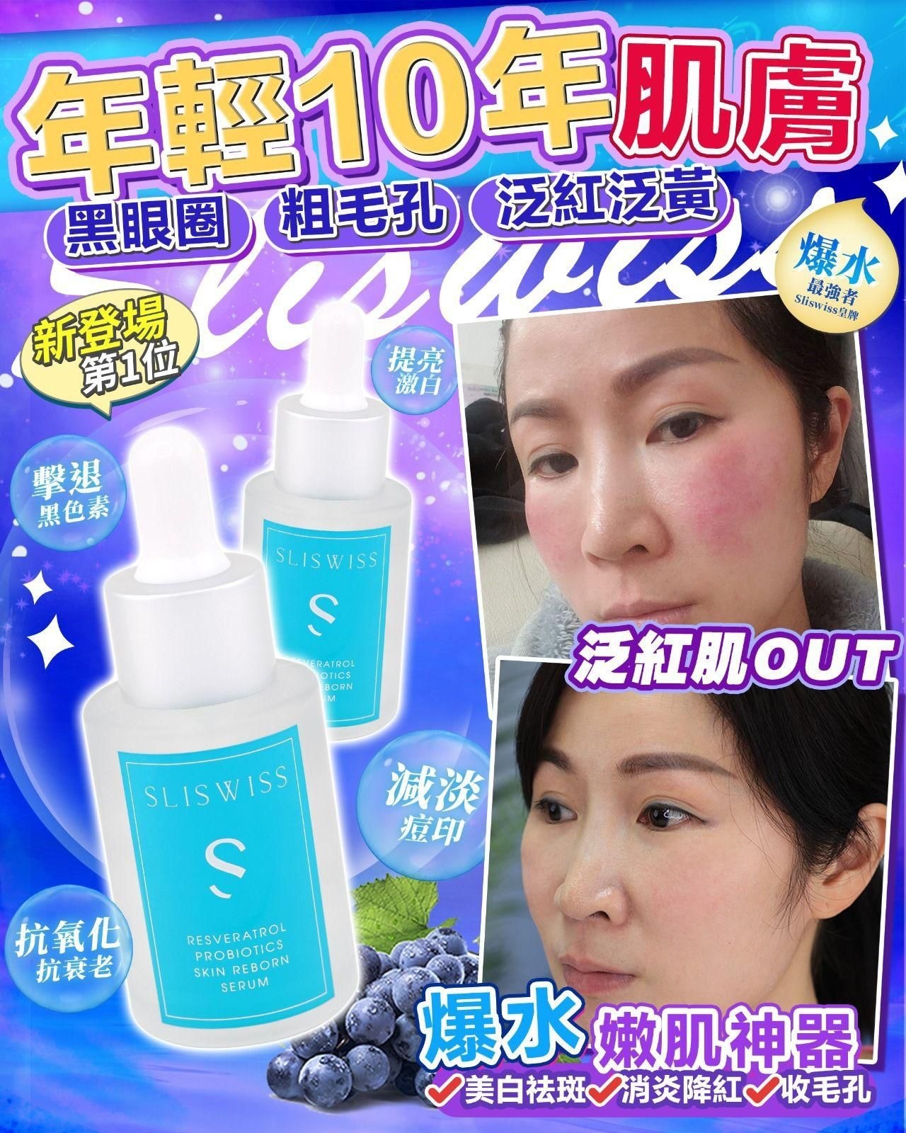 SliSwiss白藜蘆醇爆水精華 30ml