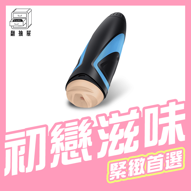 翻抽屜|德國Satisfyer Men One 飛機杯