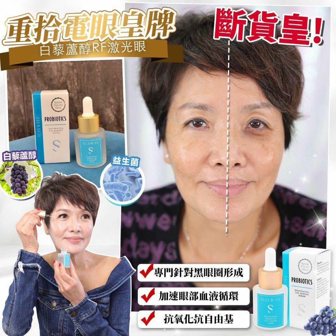 SliSwiss 白藜蘆醇 RF射頻眼精華 20ml