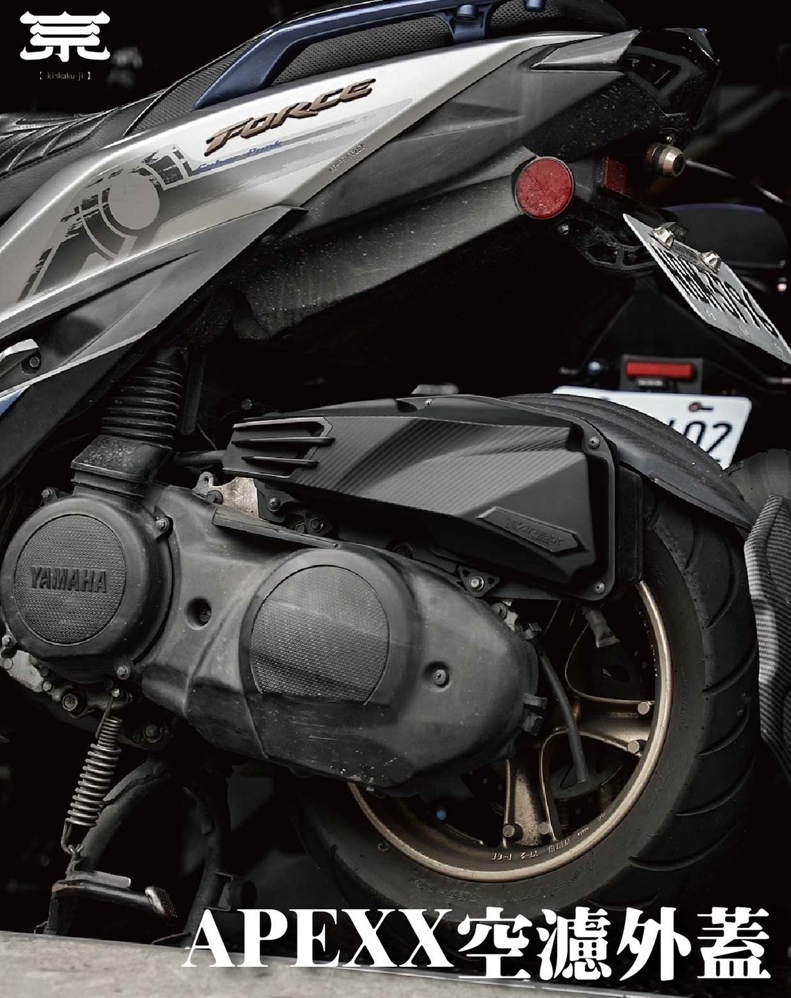 【APEXX空濾外蓋】勁戰六代/水冷BWS/JETS/SR/SL/DRG/MMBCU/FORCE/SMAX/FORCE2.0/AUGUR