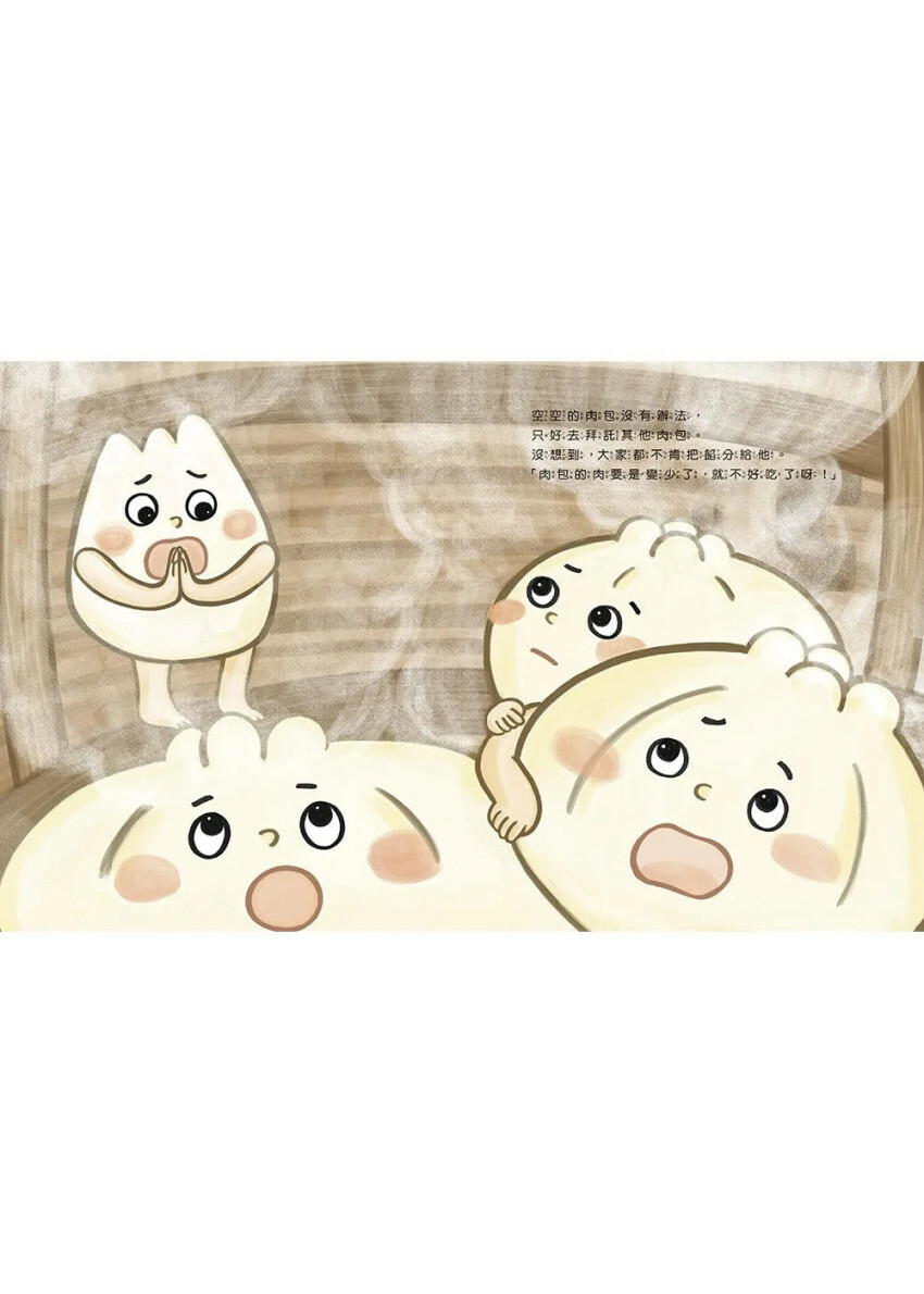 空空的肉包（MOE繪本創作大賽第1名）
