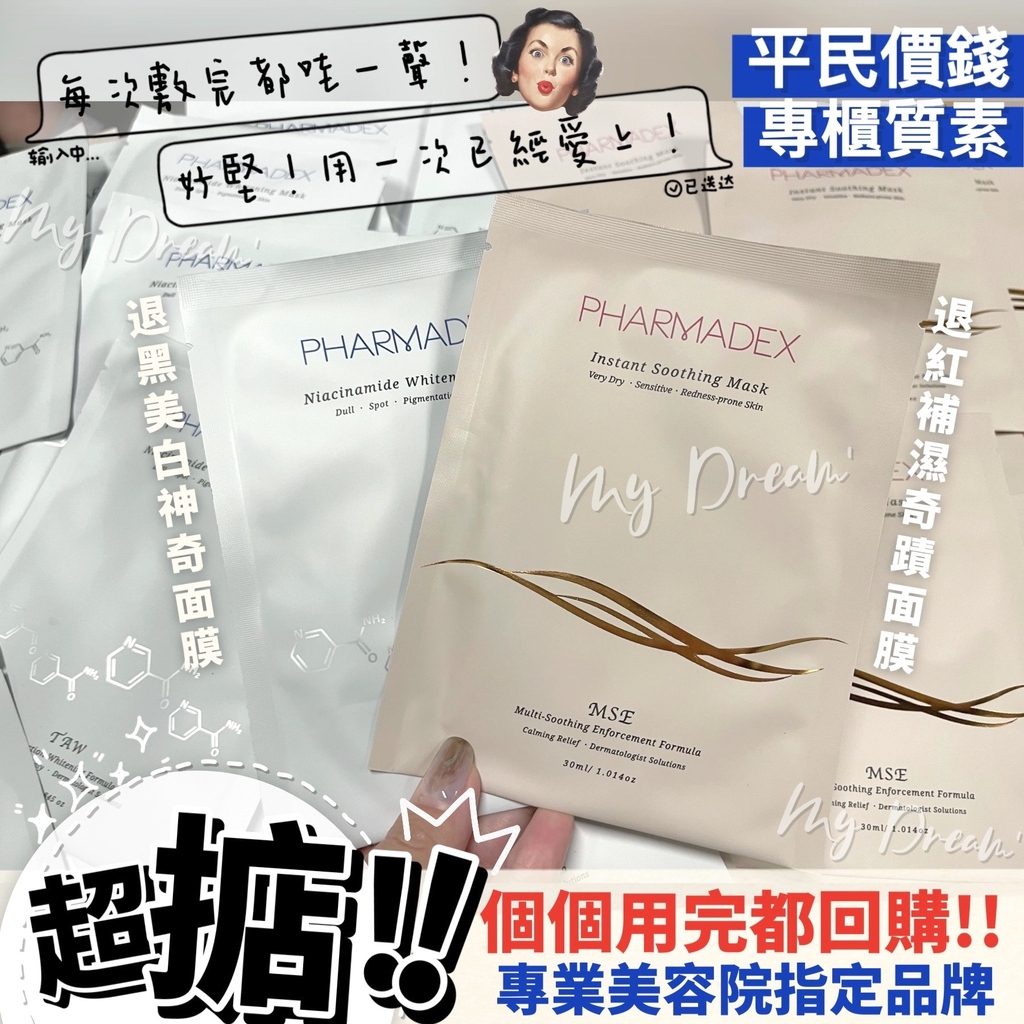 Pharmadex mask 退紅奇蹟面膜/退黑美白神奇面膜 #1組10片