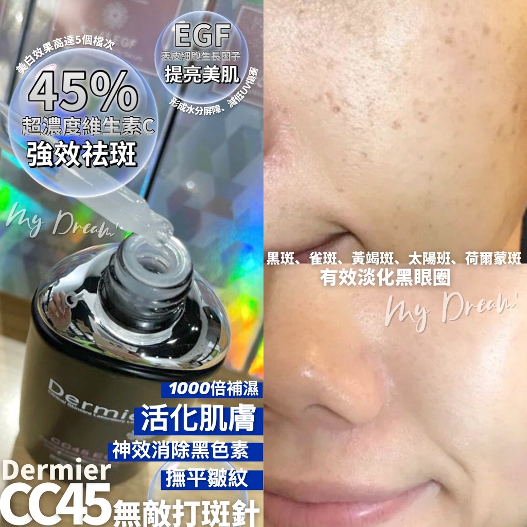 🔥Dermier 零感皮秒Shot斑水 50ml