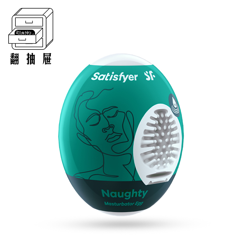 翻抽屜|德國Satisfyer Naughty 愉悅蛋-深綠