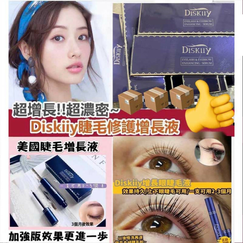 Diskiiy 睫毛增長液
