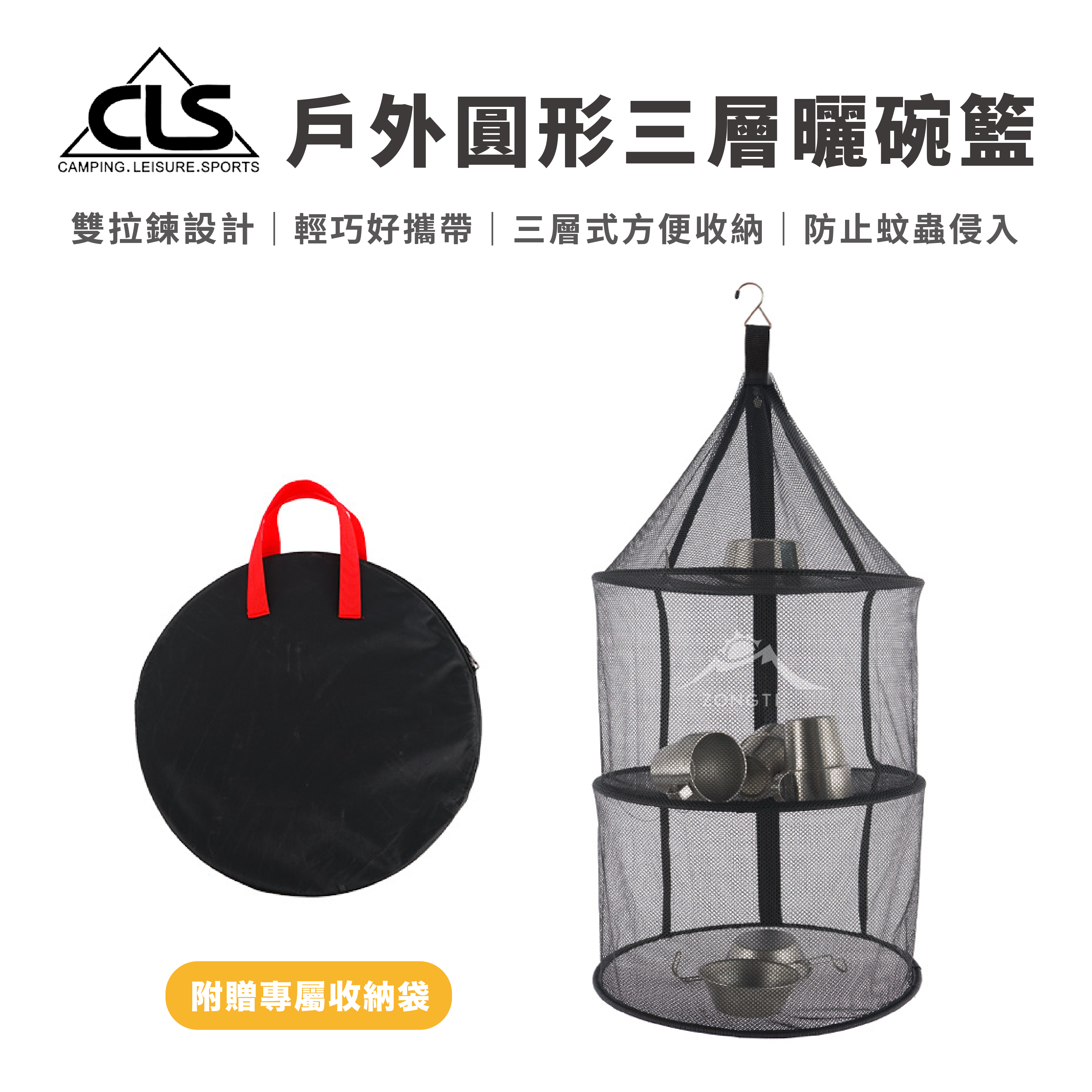 【CLS】戶外圓形三層曬碗籃