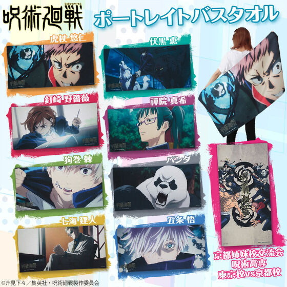 Pbandai 預訂2024/4月 呪術廻戦 ポートレイトバスタオル 咒術迴戰 大毛巾 Towel