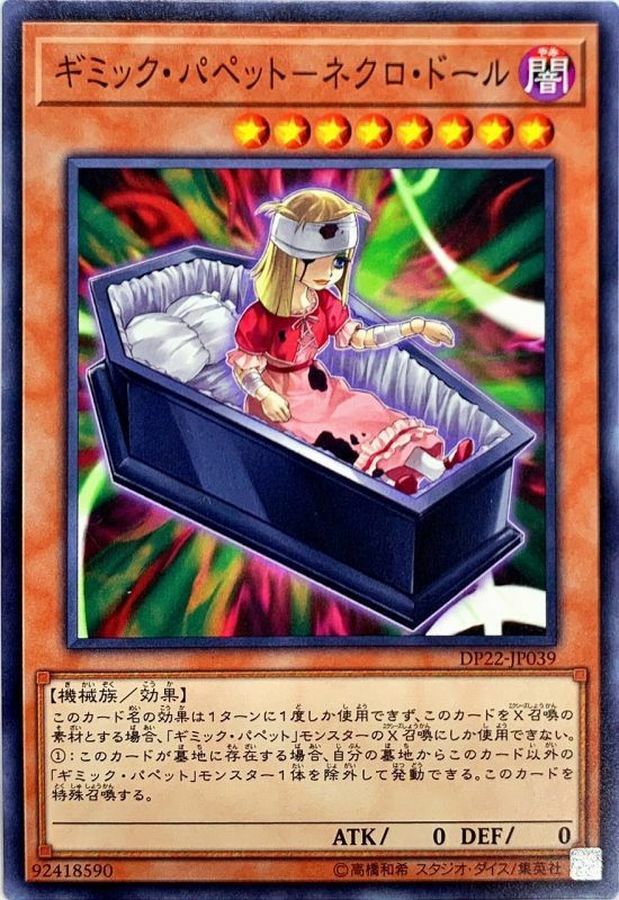 DP22-JP039 ギミック・パペット－ネクロ・ドール