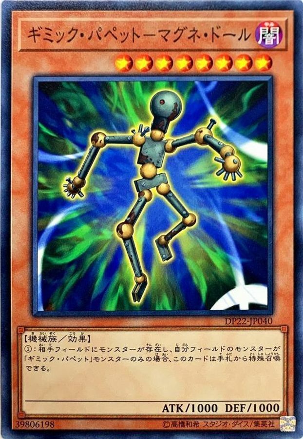 DP22-JP040 ギミック・パペット－マグネ・ドール