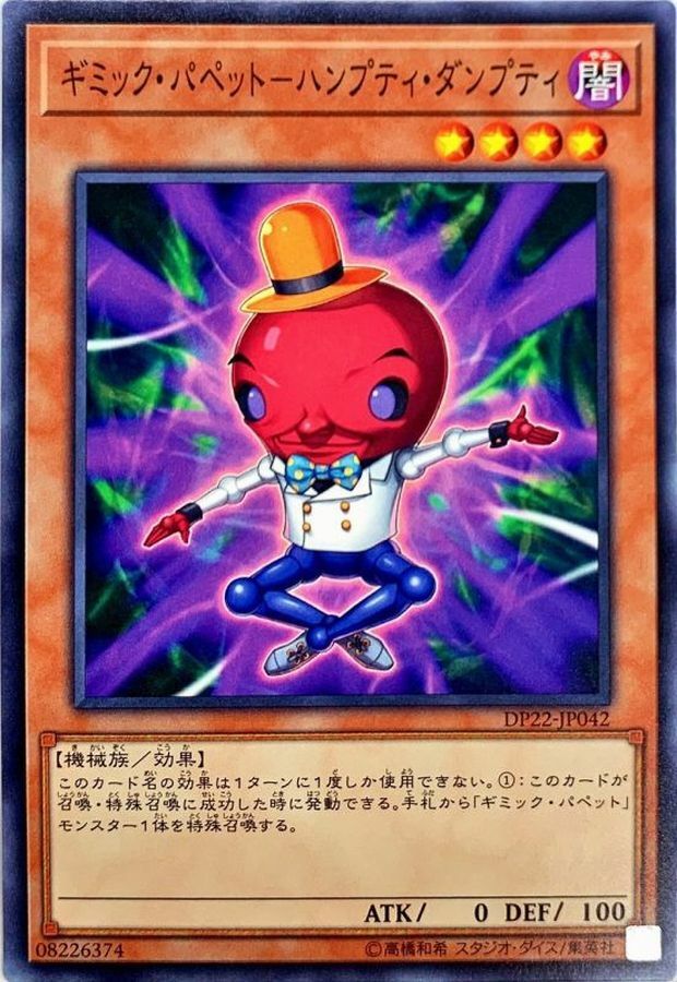 DP22-JP042 ギミック・パペット－ハンプティ・ダンプティ