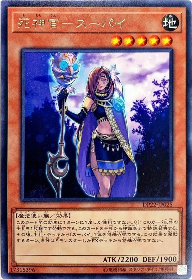 DP22-JP025 死神官－スーパイ