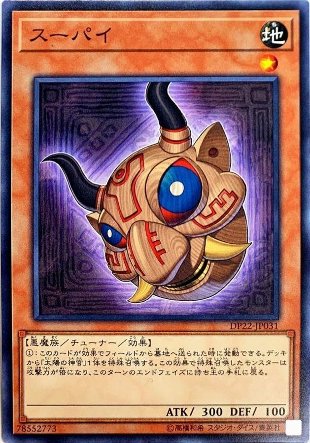 DP22-JP031 スーパイ