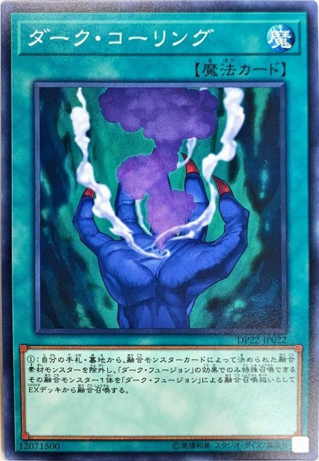 DP22-JP022 ダーク・コーリング