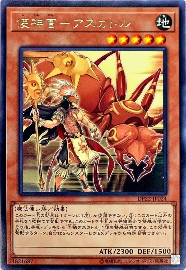 DP22-JP024 使神官－アスカトル