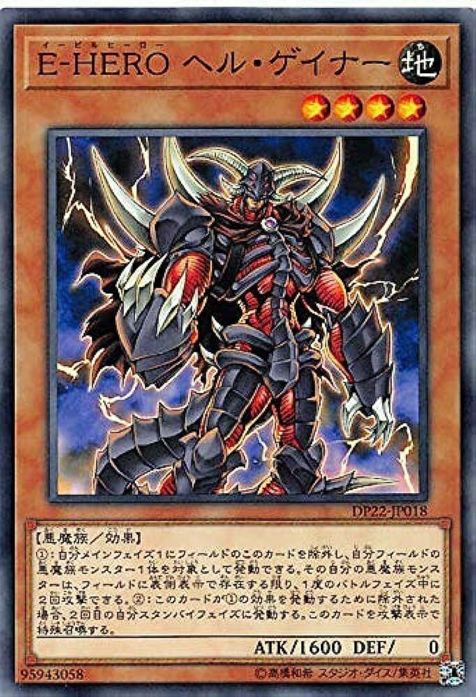 DP22-JP018 E-HERO ヘル・ゲイナー