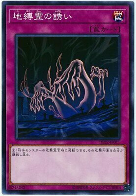 DP22-JP011 地縛霊の誘い