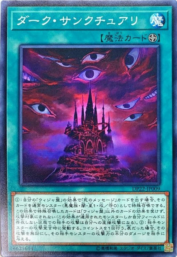 DP22-JP009 ダーク・サンクチュアリ