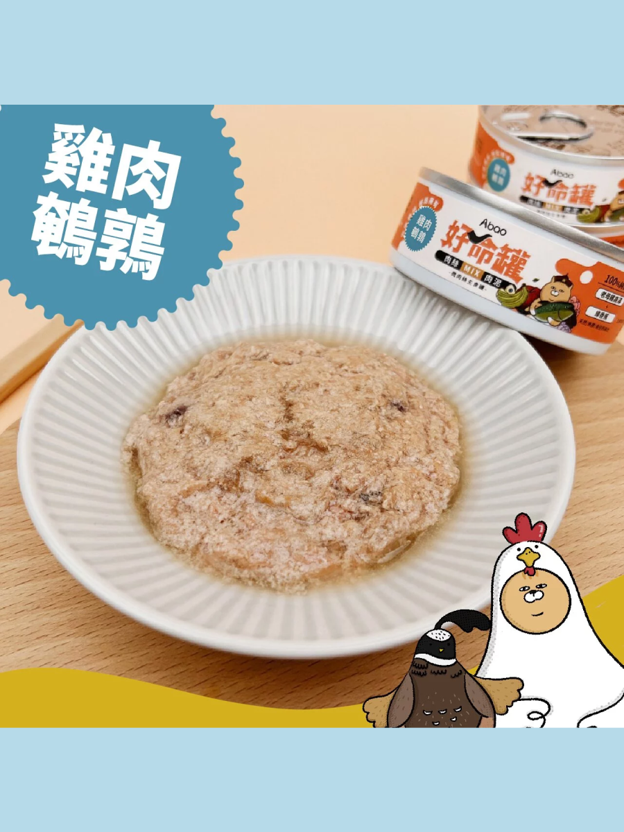 【Abao阿寶】好命罐 微肉絲貓咪主食罐｜雞肉 x 鵪鶉肉