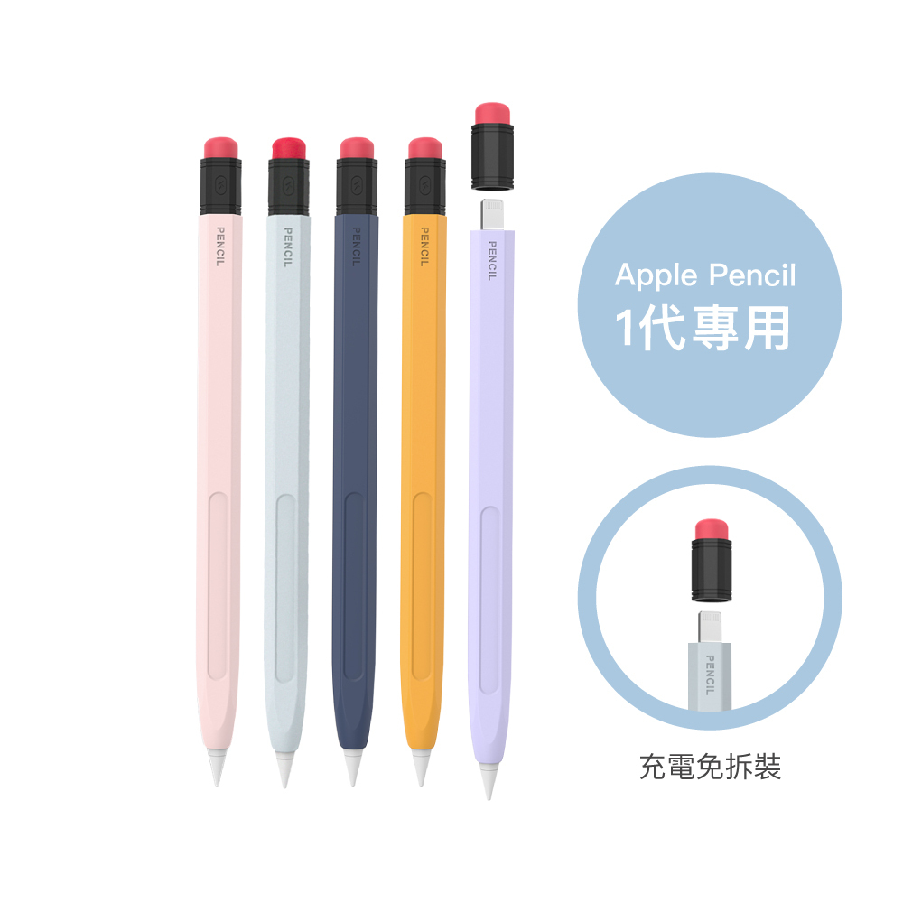 AHAStyle Apple Pencil 1代鉛筆造型筆套防摔保護套