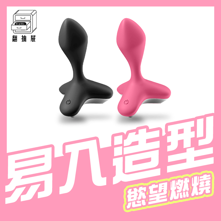 翻抽屜｜Satisfyer－Game Changer 後庭震動器