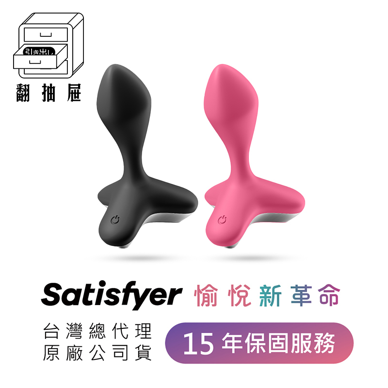 翻抽屜｜Satisfyer－Game Changer 後庭震動器