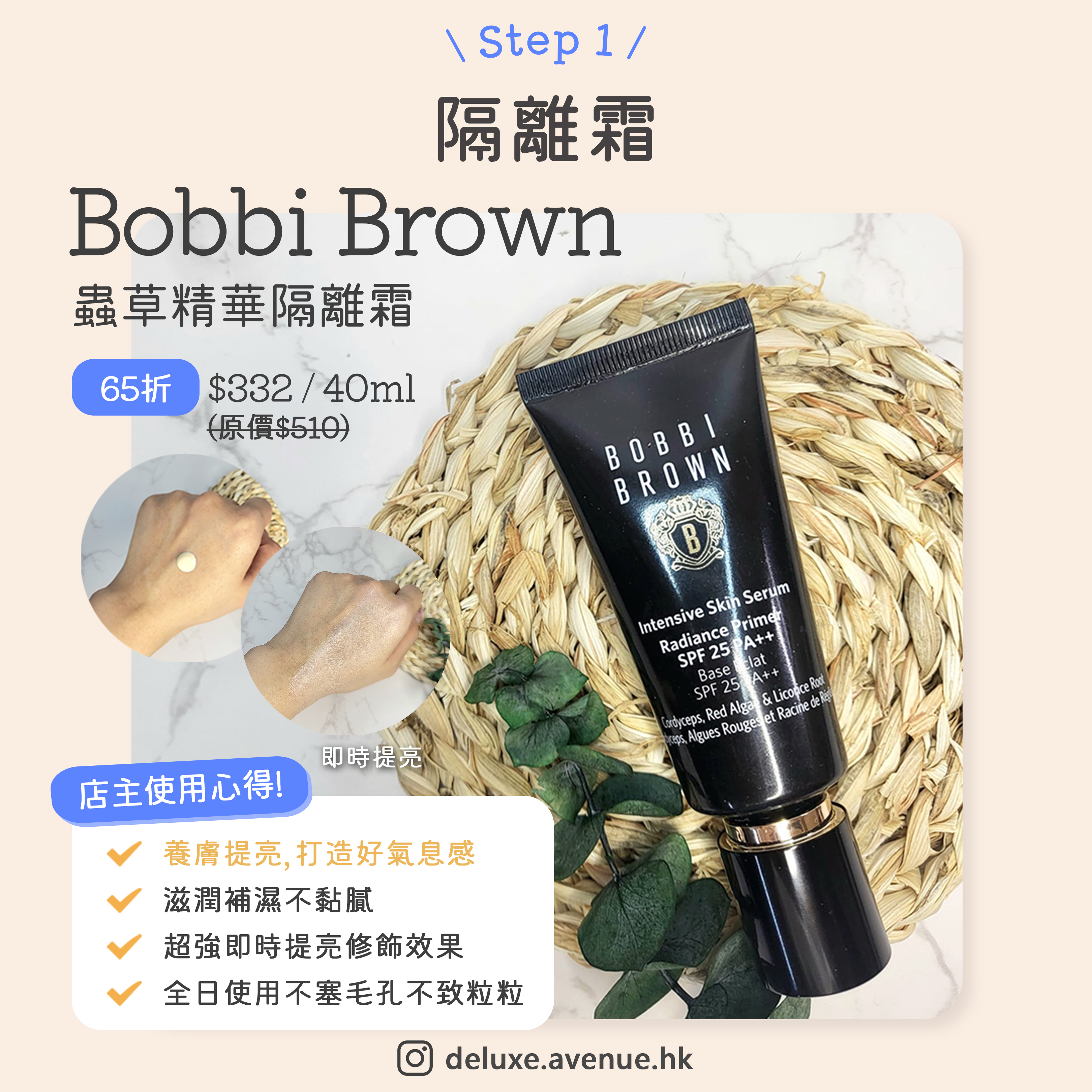 Bobbi brown 蟲草精華隔離霜