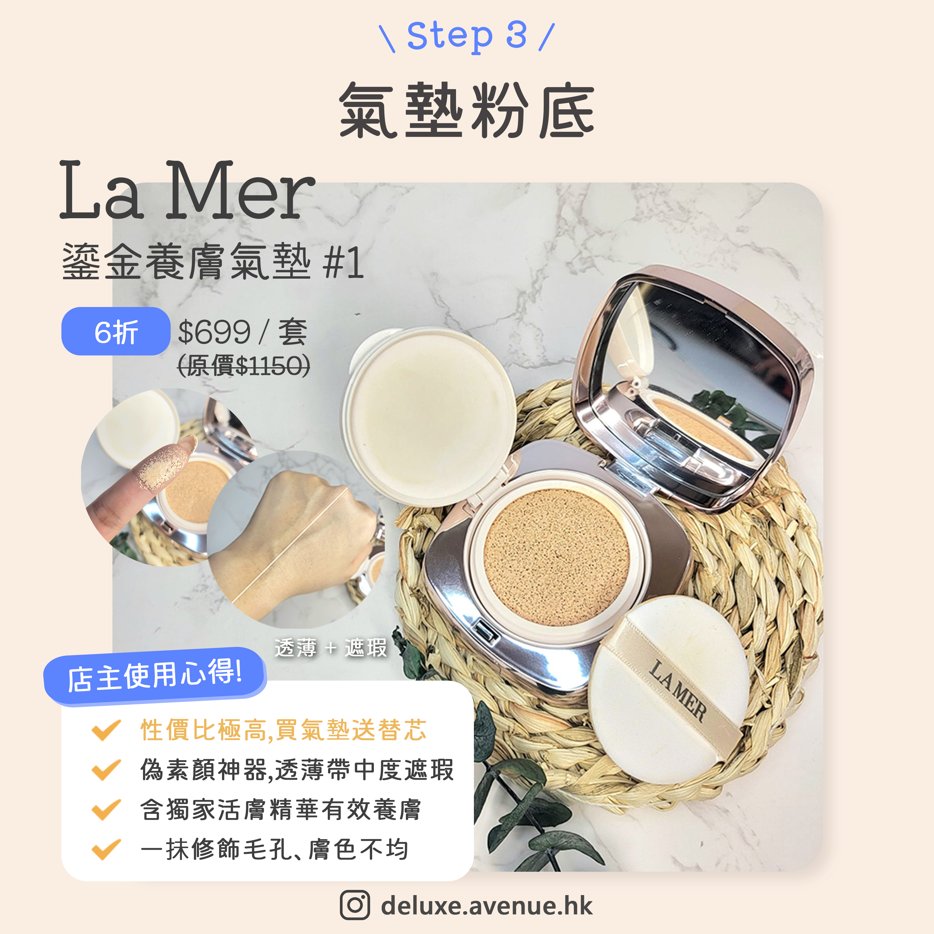 Lamer 鎏金氣墊