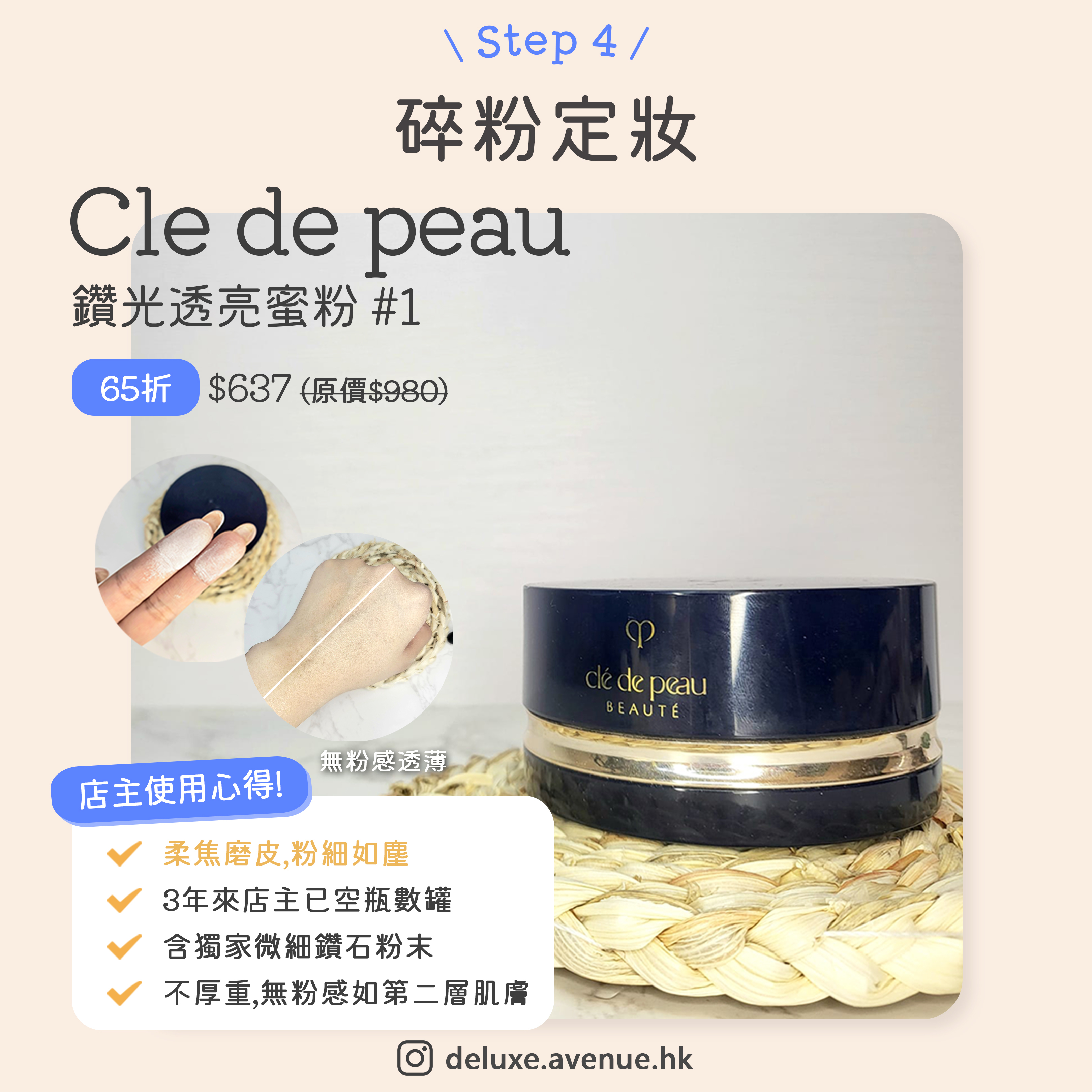Cle de peau 鑽光透亮蜜粉