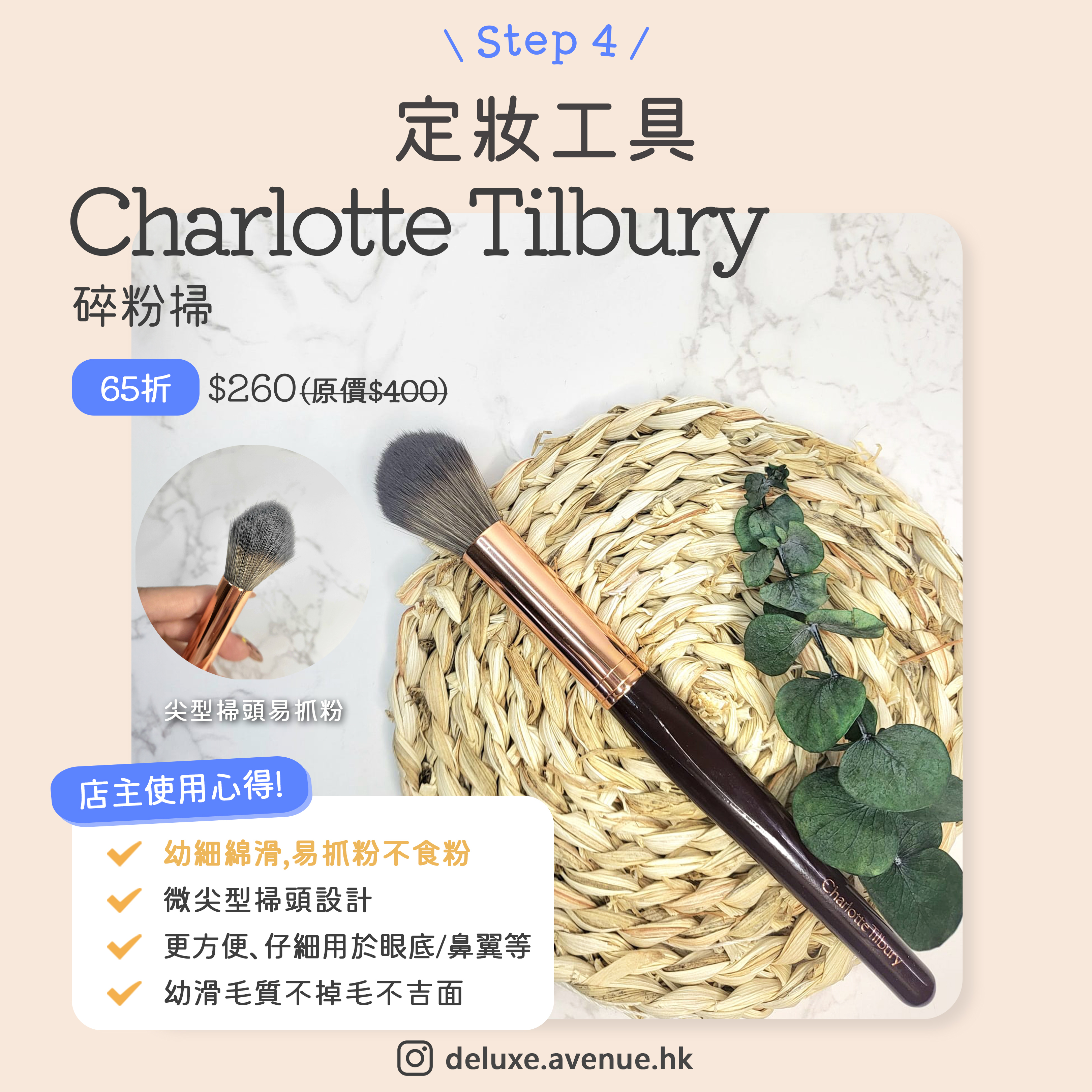 Charlotte Tilbury 碎粉掃